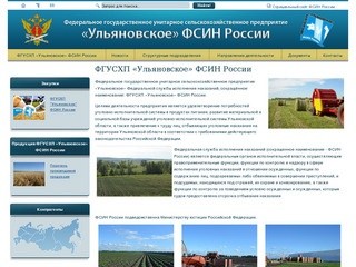 ФСИН по Ульяновской области | 