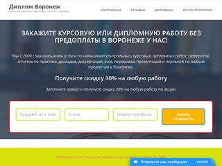 Заказать, купить курсовую или дипломную работу в "Воронеж Диплом&amp;quot