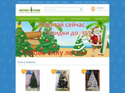 Искусственные елки купить в России «Green-Yalinka»