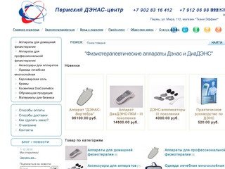 Дэнас и ДиаДЭНС - интернет магазин в Перми. Официальный дистрибьютор Дэнас МС