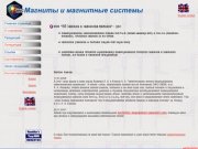 Магниты и магнитные системы