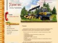 Торговля лесоматериалами Продажа сухого пиломатериала - Компания Промтекс г. Санкт-Петербург