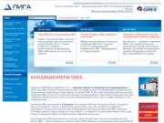 Кондиционеры GREE - Группа компаний "Лига" - официальный дилер GREE в Республике Мордовия