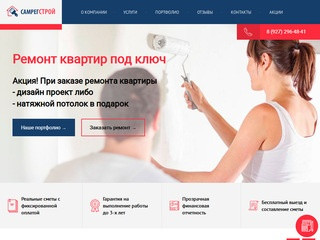 Компания "Сам Рег Строй" предлагает услуги по ремонту квартир в Самаре и области. (Россия, Самарская область, Самара)