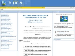 Открытый Бизнес-каталог Одинцовского района