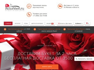 Доставка цветов по Москве | Заказ цветов с бесплатной доставкой