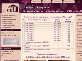 Жилищная лотерея Квартира в Екатеринбурге - Лотерея 