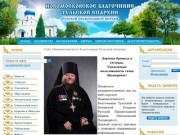 Сайт Новомосковского благочиния Тульской епархии