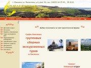 Смоленск - Туристическая фирма "Смоленское бюро путешествий"