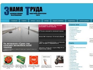 ЗНАМЯ ТРУДА - Ядринская районная информационная, общественно-политическая газета