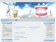 Официальный сайт ГБУЗ РБ Стоматологическая поликлиника г. Салават