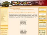 Официальный сайт школы №1 г.Ишима (Россия, Тюменская область, Ишим)