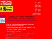 Водительская медкомиссия в Москве - медицинская справка для ГАИ - окулист: проверка зрения