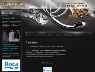 Roca - Сервисный Центр г. Минск