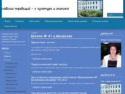 Сайт средней школы № 41 с.Аксаково Республика Башкортостан