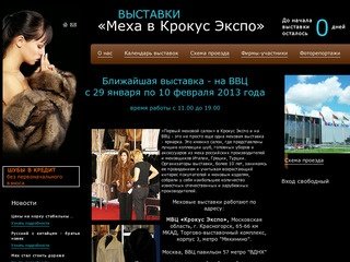 Шубы и Меха на ВВЦ и в Крокус Экспо: меховая выставка продажа 1