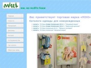 Одежда для детей - ТМ «МІНІ» Украина Харьков