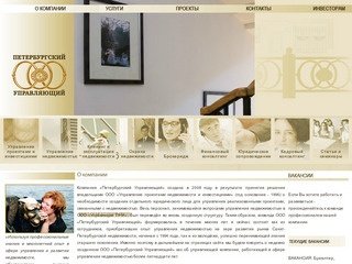 Девелоперская компания Санкт-Петербург (СПб), инвестиционно-девелоперская компания