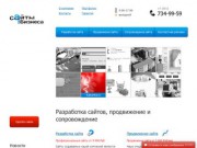 "Сайты Для Бизнеса" - Разработка сайтов, создание сайтов в Челябинске