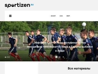 Sportizen.ru