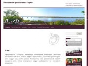 Панорамная фотосъёмка в Перми | Наши туры &amp;#8211; практичное искусство для вашего бизнеса