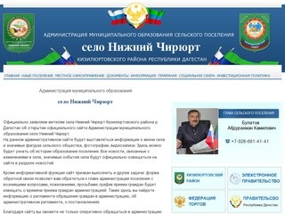 Официальный сайт села Нижний Чирюрт Кизилюртовского района
