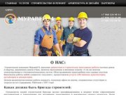 Строительная компания muravei74 челябинск