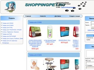 SHOPPINGPET.RU интернет магазин зоотоваров