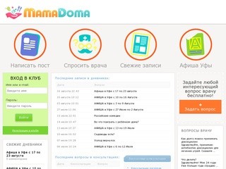 «МамаДома.Ru» — Уфимское сообщество мам. Воспитание детей. Беременность и роды