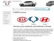 Avtokor-hyundai / Купить автозапчасти для корейских автомобилей в Москве