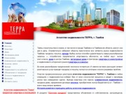 Агентство недвижимости ТЕРРА, г. Тамбов - квартиры в Тамбове