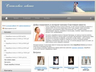 Свадебные платья в Нижнем Новгороде. Купить свадебное платье 2013 дешево по выгодной цене