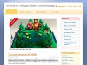 Сладкая жизнь Калининграда на tortik39.ru - торты на заказ, мастер-классы, рецепты