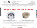 Кухни и мебель на заказ в Сергиевом Посаде: кухонные гарнитуры, мебель, встраиваемая техника