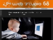 Создание сайтов в Моршанске ,Тамбове :: WEB STUDIO 68 ::