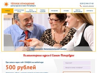 Компьютерные курсы в СПб
