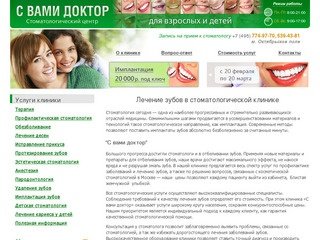 Лечение зубов в Москве | стоимость стоматологии
