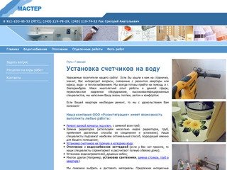 Установка радиаторов отопления, счетчиков воды, замена батарей