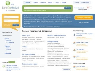 Интернет магазин фирм Запорожье, бесплатное размещение информации о предприятии.