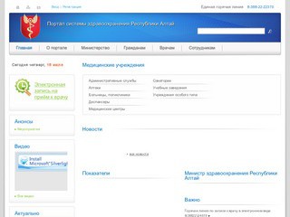 Портaл системы здравоохранения Республики Алтай