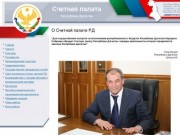 Счетная палата Республики Дагестан