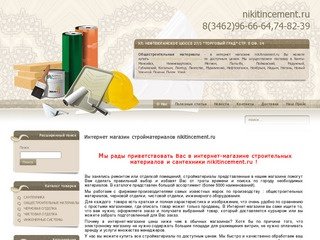 Интернет магазин строительных материалов Сургут