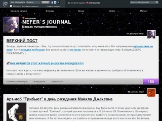 Nefer`s Journal - ЖЖ
