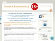 Ленинск-Кузнецкий - новости, форум, фото, видео