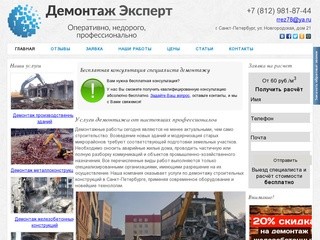 Демонтаж, демонтажные работы в Санкт-Петербурге: цены, фото, отзывы