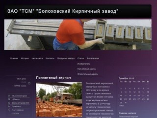 ЗАО "ТСМ"     "Болоховский Кирпичный завод"