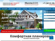 Каркасное строительство домов в Омске