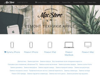 MacStore – Сервисный центр Apple в Волгограде