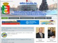 Официальный сайт Администрации Тавдинского городского округа