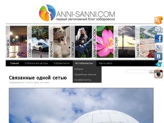 ANNI [&] SANNI | первый автономный блог хабаровска